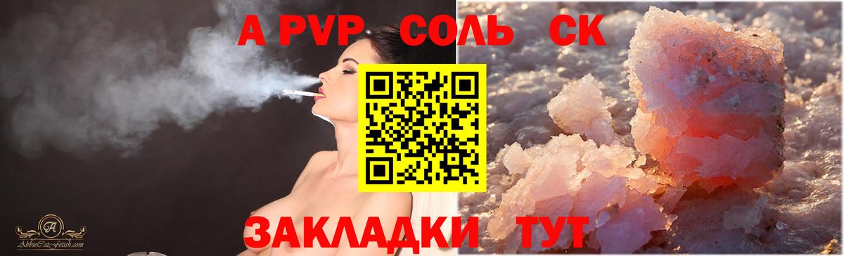А ПВП СК  Alfa_PVP мука  Юрга  Вход с VPN  A PVP кристаллы 