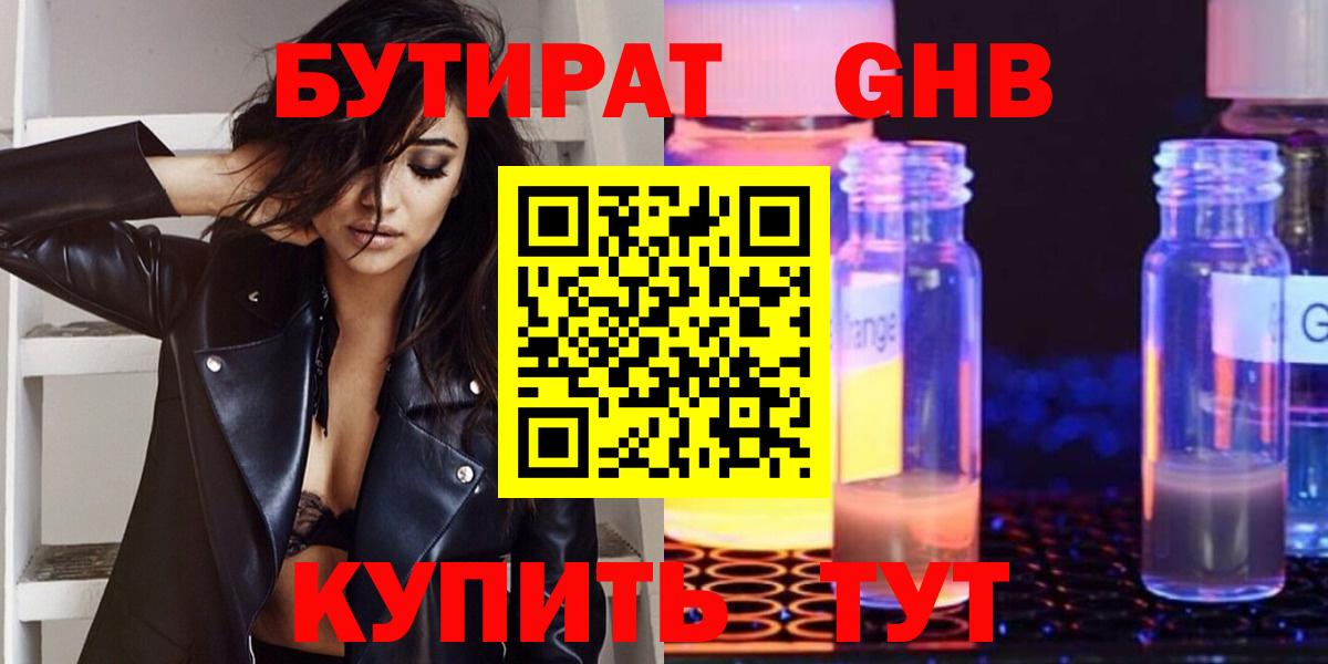 БУТИРАТ  Вход с VPN  Юрга  Бутират 1.4BDO 