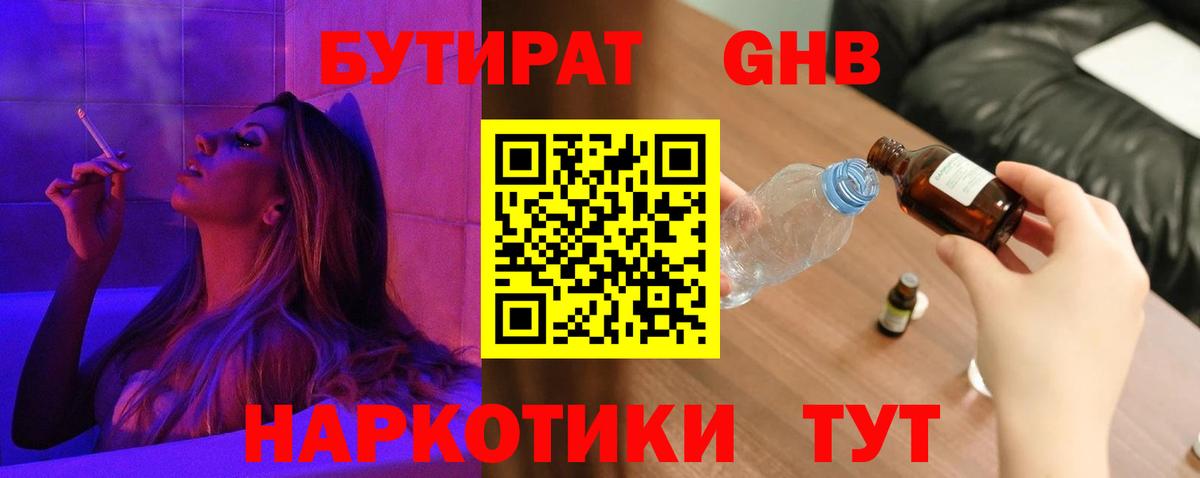 Бутират 99% Юрга