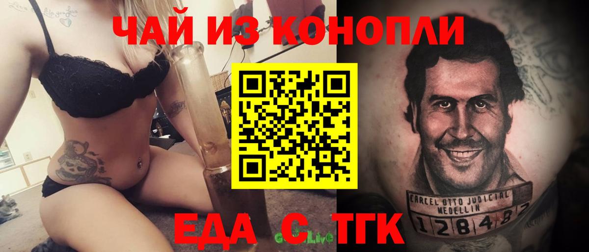 Еда ТГК марихуана  Вход с VPN  Юрга 