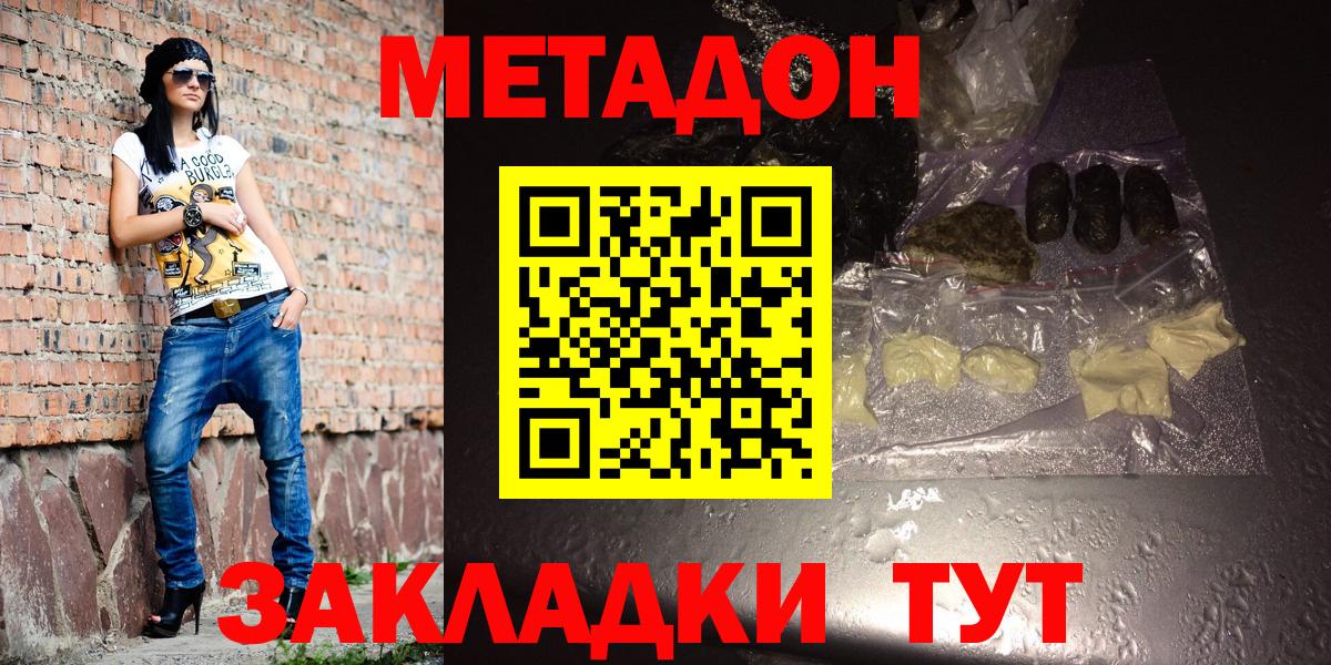 МЕТАДОН мёд  Метадон methadone  Юрга  Вход с VPN 