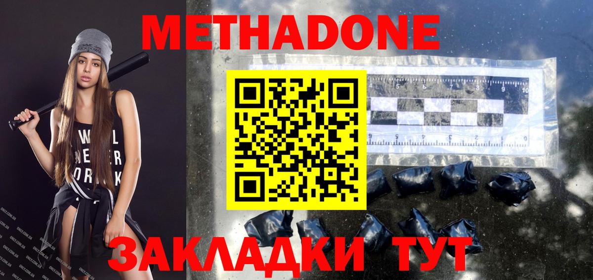 МЕТАДОН methadone Юрга