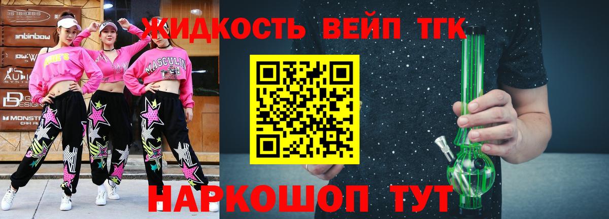 ТГК жижа Юрга