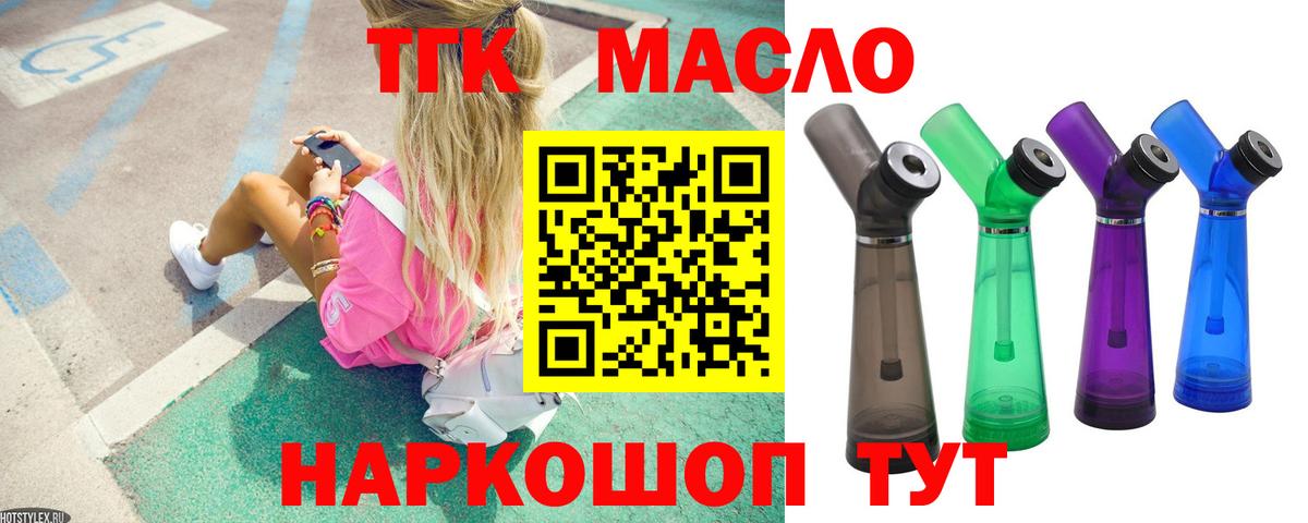 Дистиллят ТГК вейп  Вход с VPN  Юрга  ТГК THC oil 